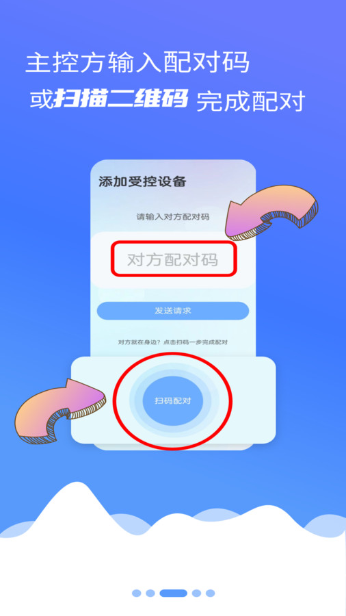 莓果联屏APP