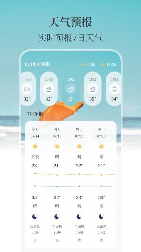 手机室内温度计实时APP