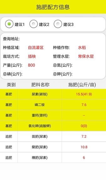 移动测土配方查询系统APP