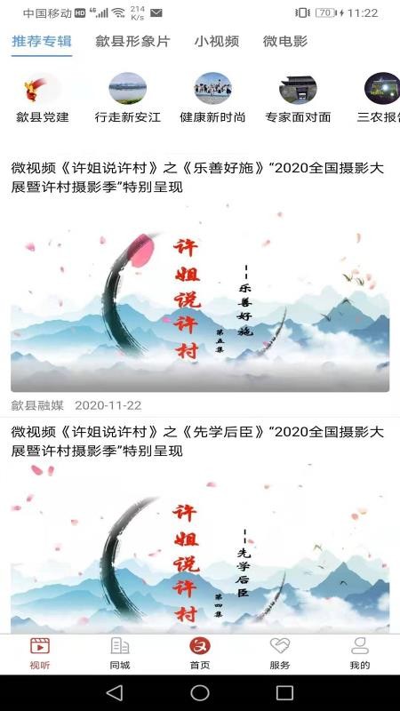 歙县融媒手机APP