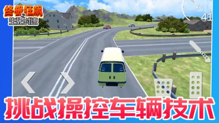 终极狂飙之生死时速游戏