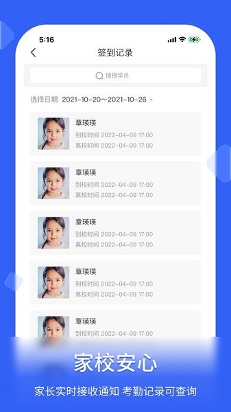 脸签APP
