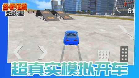 终极狂飙之生死时速游戏