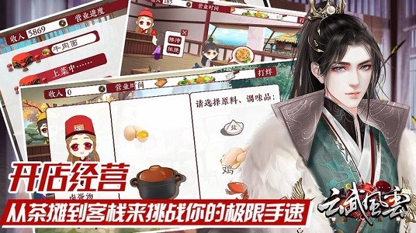 云武风云游戏
