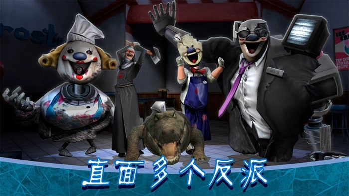 恐怖冰淇淋8菜单游戏