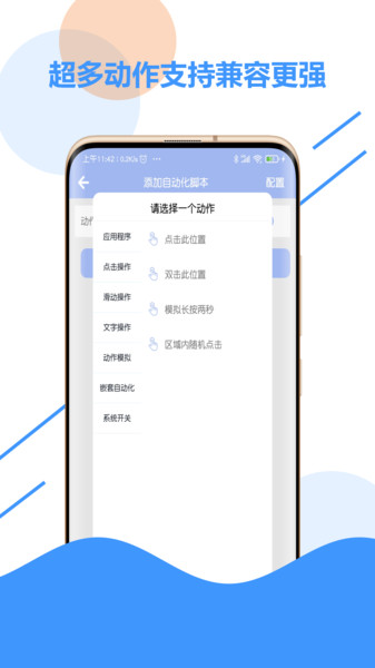 万能滑屏助手APP