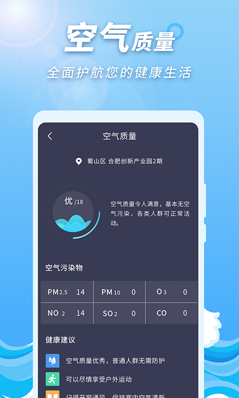 极速天气预报APP