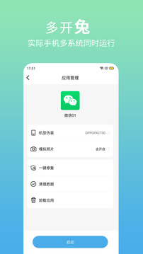 多开兔APP