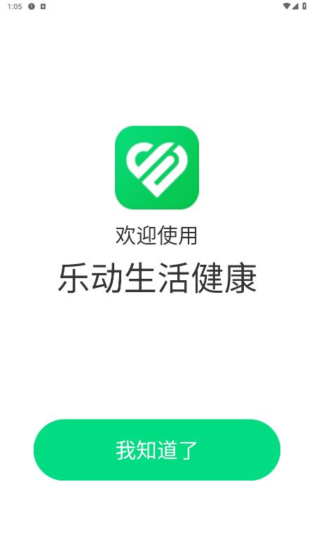 LefunHealth乐动健康生活APP