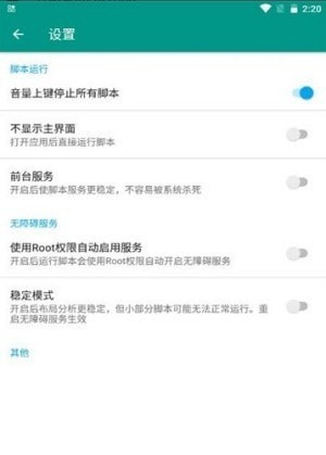 场控助手免卡密APP
