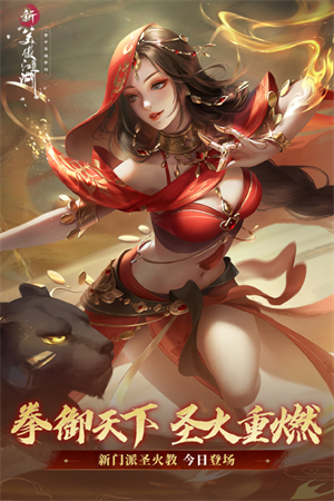 新笑傲江湖vivo版游戏