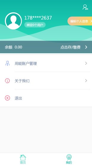 龙江电力客户端APP
