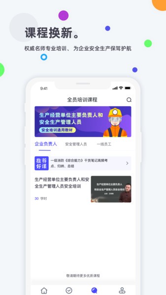 临沂市企业培训考试系统APP