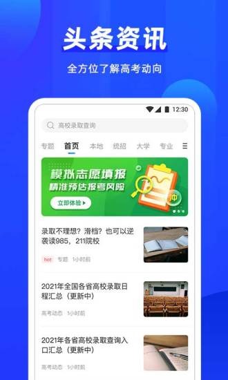 高考直通车志愿版APP