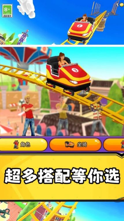狂野过山车游戏
