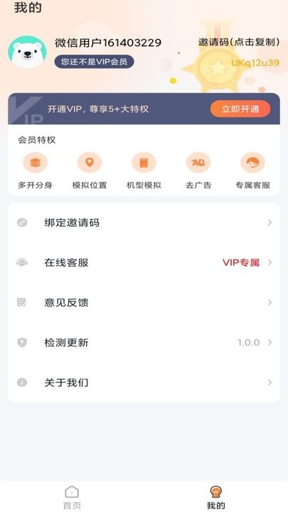 天下云游多开分身APP