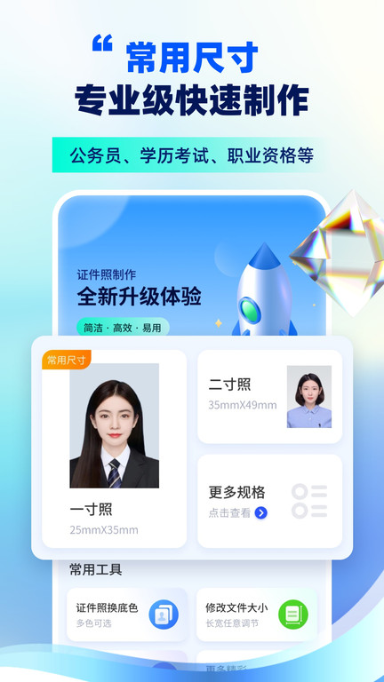 精美电子证件照APP