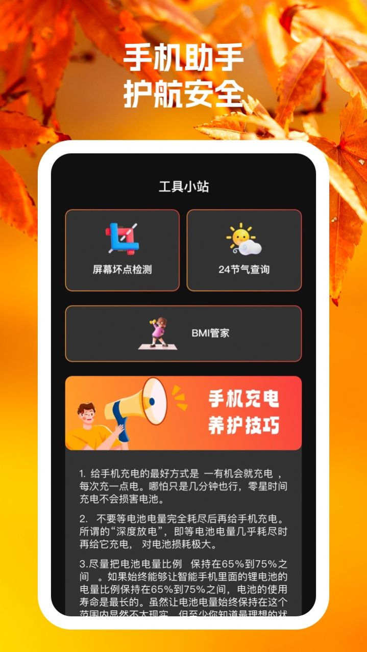 红狐手机帮手APP