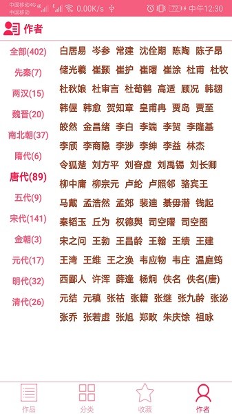古诗词宝典APP