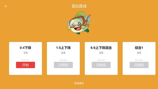 豆苗闪算APP