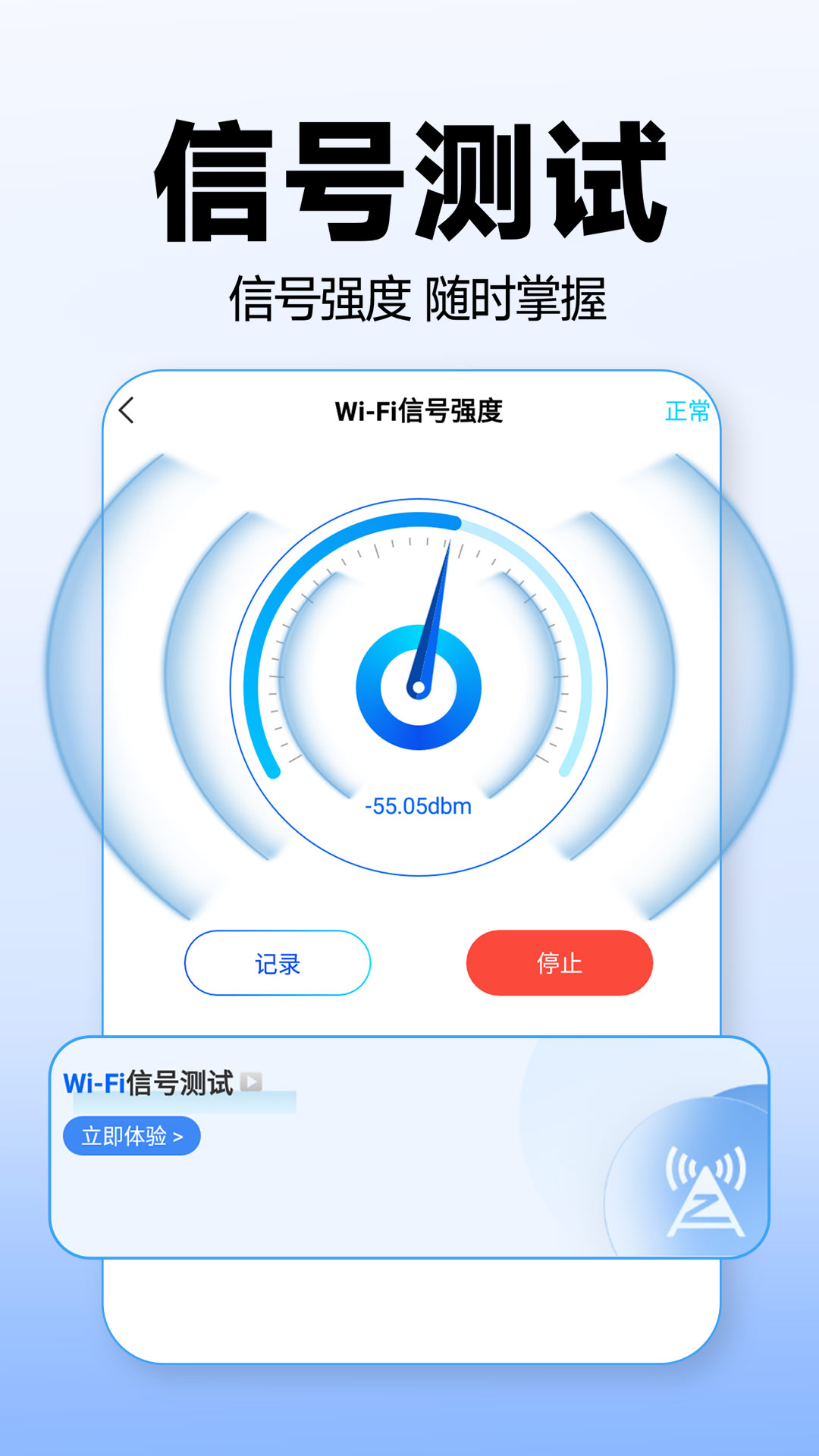 WiFi万能上网宝APP