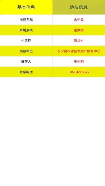 移动测土配方查询系统APP
