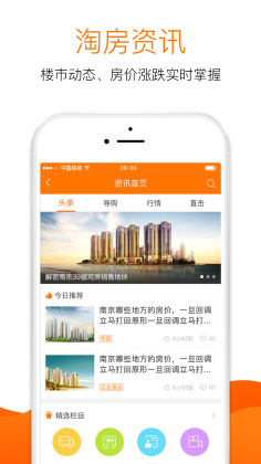 365淘房网客户端APP