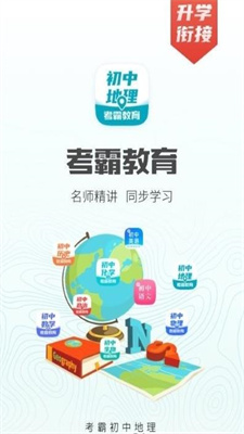 初中地理背诵APP