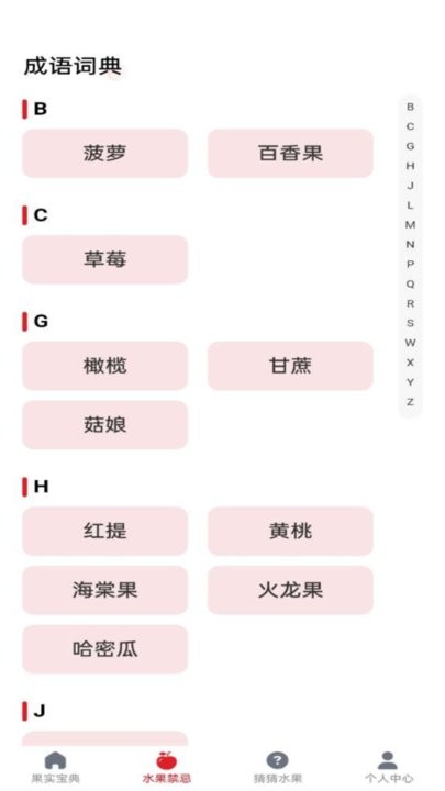 水果宝典工具箱APP
