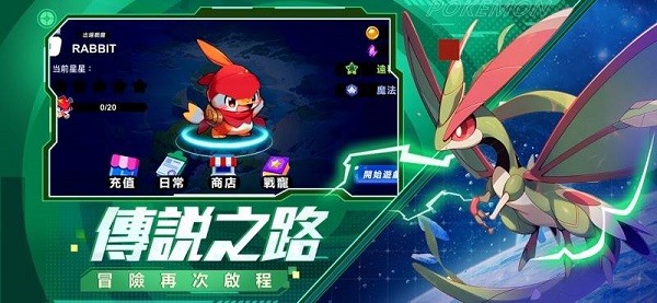 幻兽旅程新时代游戏