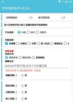 场控助手免卡密APP
