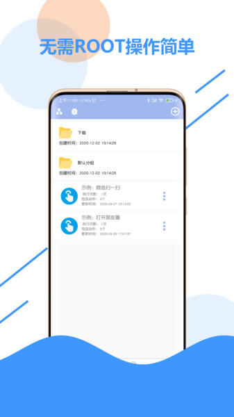 万能滑屏助手APP