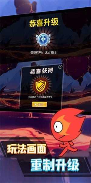 冰火人冲刺游戏