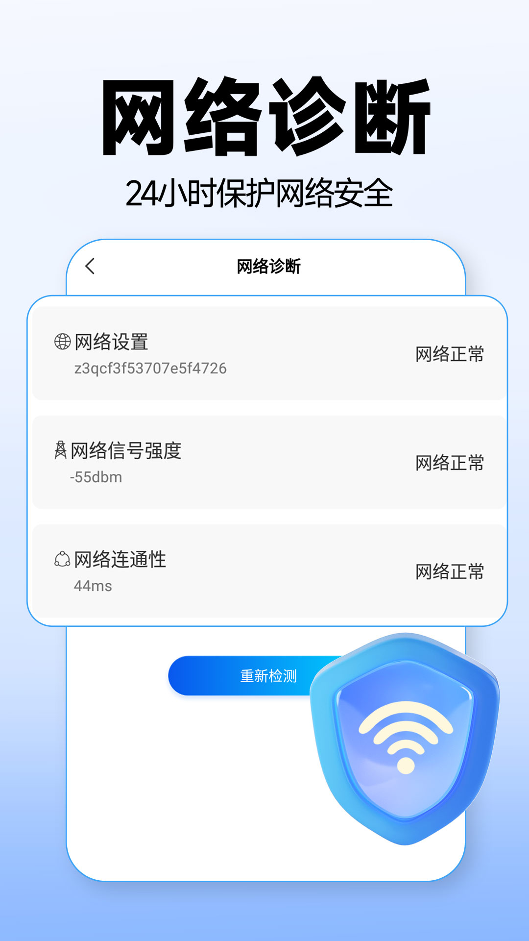 WiFi万能上网宝APP