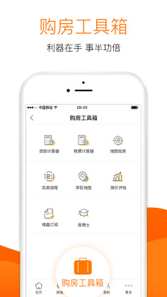 365淘房网客户端APP