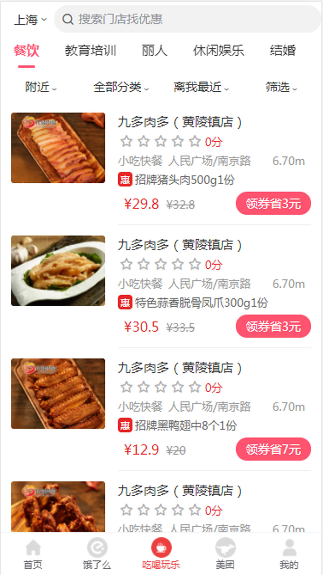 天天领外卖券APP
