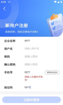 九州通首营电子资料交换APP