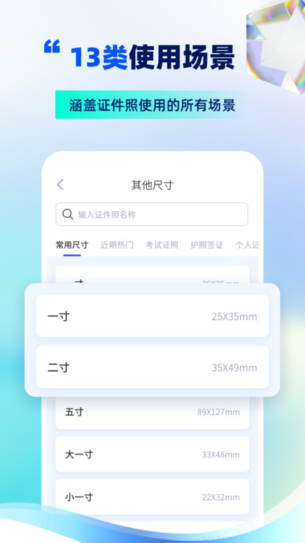 精美电子证件照APP