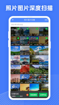 手机照片全能恢复APP