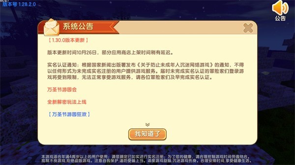 迷你世界真实材质包星空版游戏