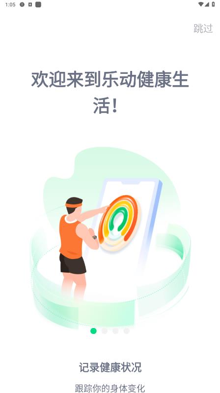 LefunHealth乐动健康生活APP