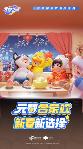 元梦之星游戏官网版本游戏
