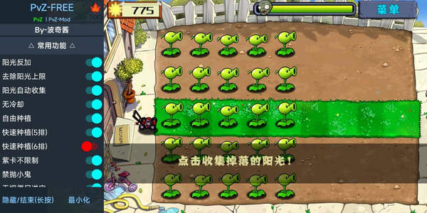 PvZFREEMENUX游戏