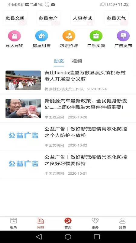 歙县融媒手机APP