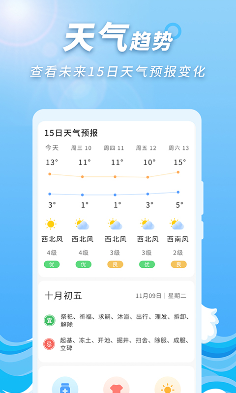 极速天气预报APP