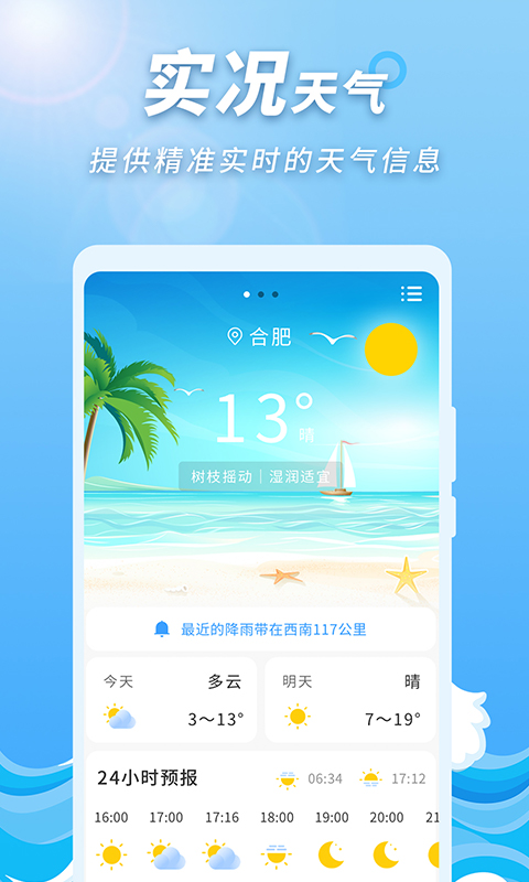 极速天气预报APP