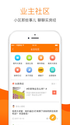365淘房网客户端APP