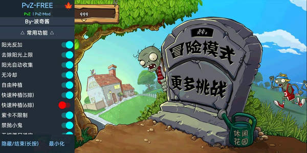 PvZFREEMENUX游戏