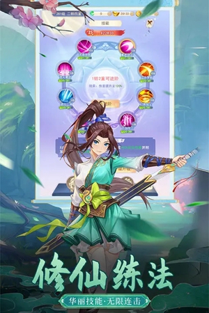 凡人飞剑游戏