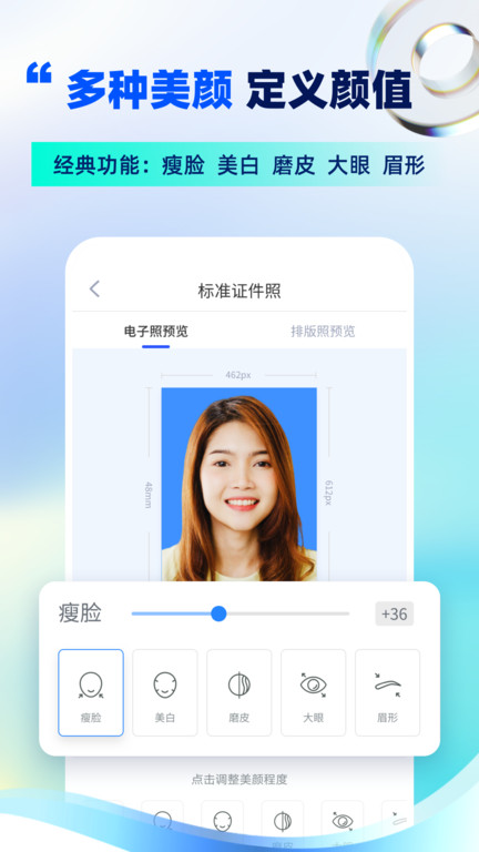 精美电子证件照APP